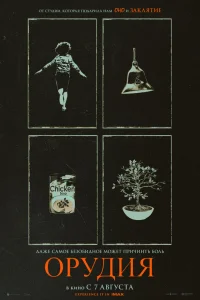 Орудия смотреть онлайн